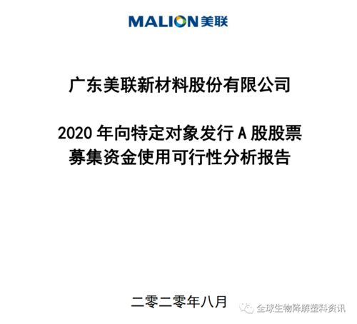 美聯(lián)新材 擬定增募資不超過4.66億元 投產(chǎn)生物基可降解母粒